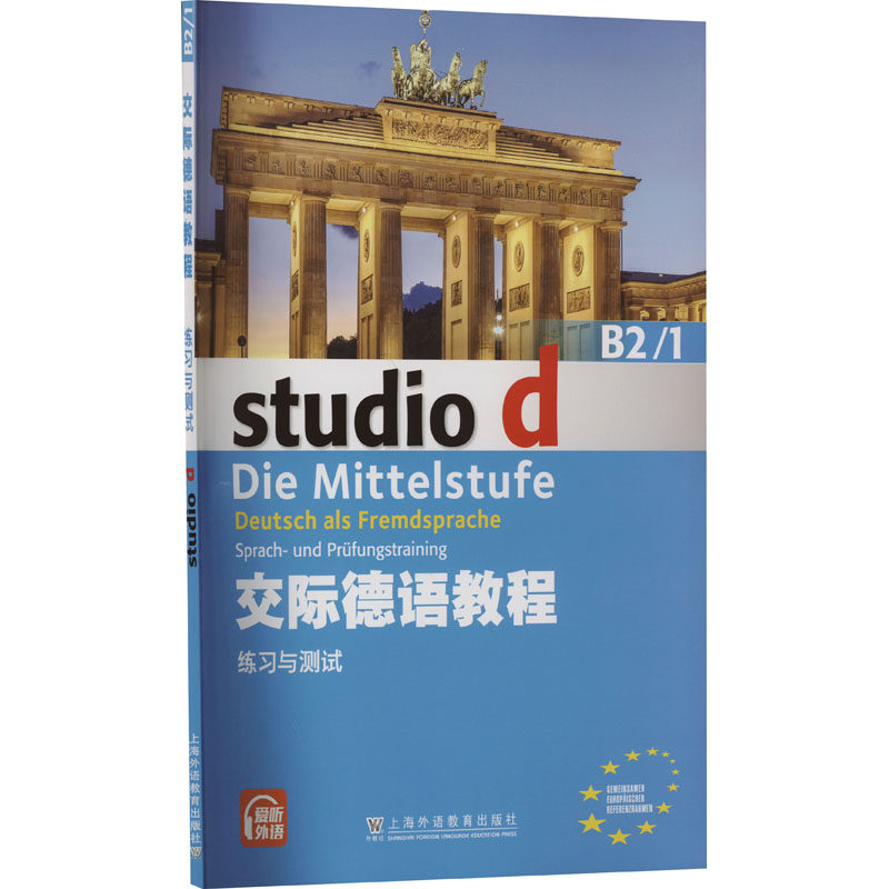 新华书店正版 外语－德语