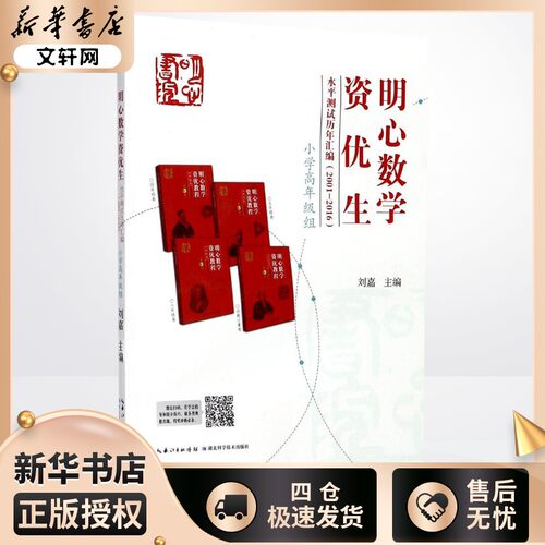 新华书店正版 小学数学奥、华赛