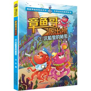 著 社 沉船里 谢鑫 图书籍 河北少年儿童出版 新华书店正版 秘密 儿童文学少儿