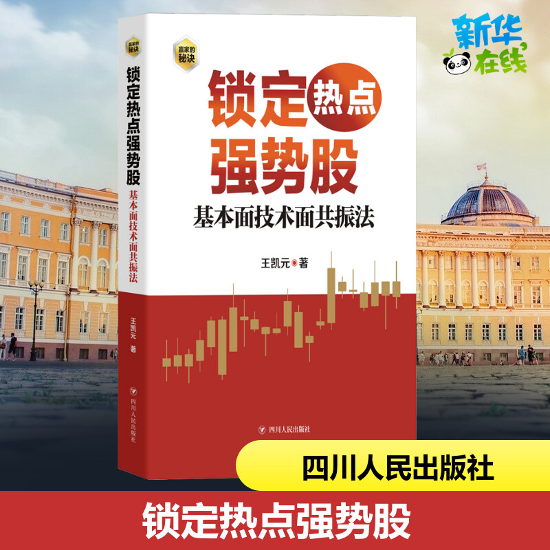 新华书店正版 股票投资、期货