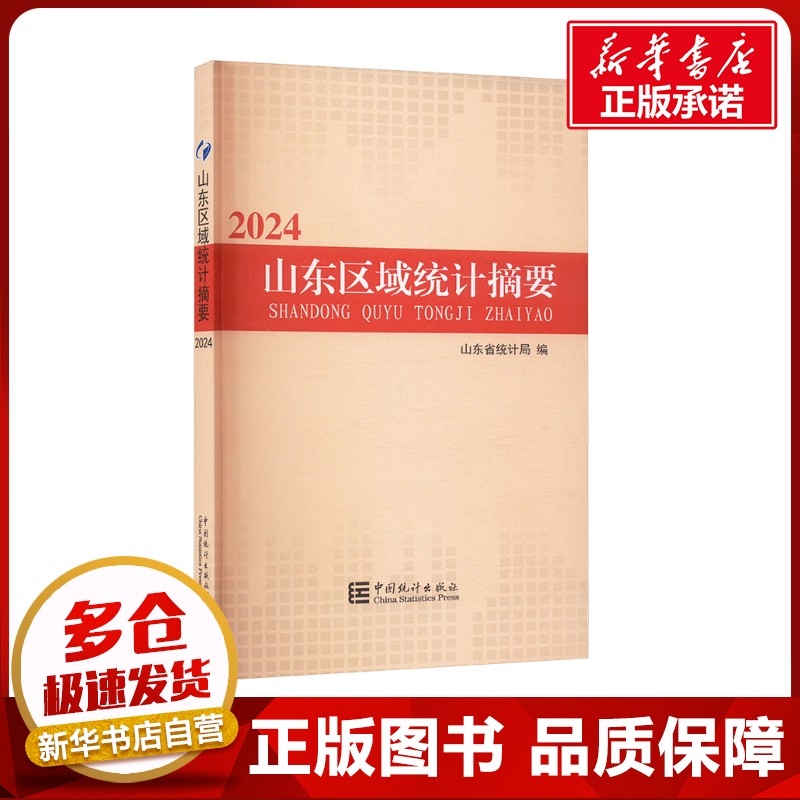 新华书店正版 统计