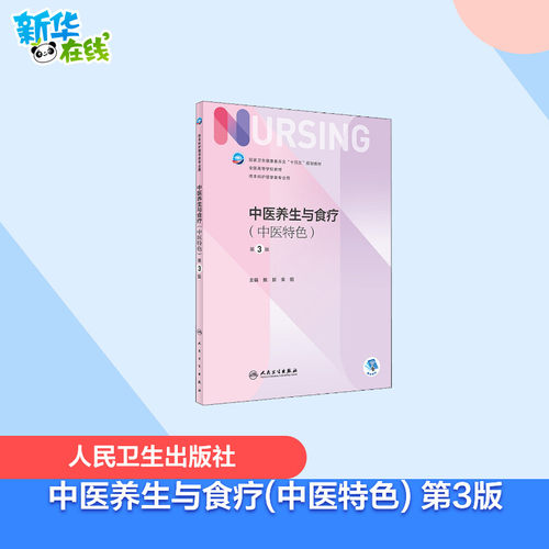 新华书店正版 大中专理科医药卫生