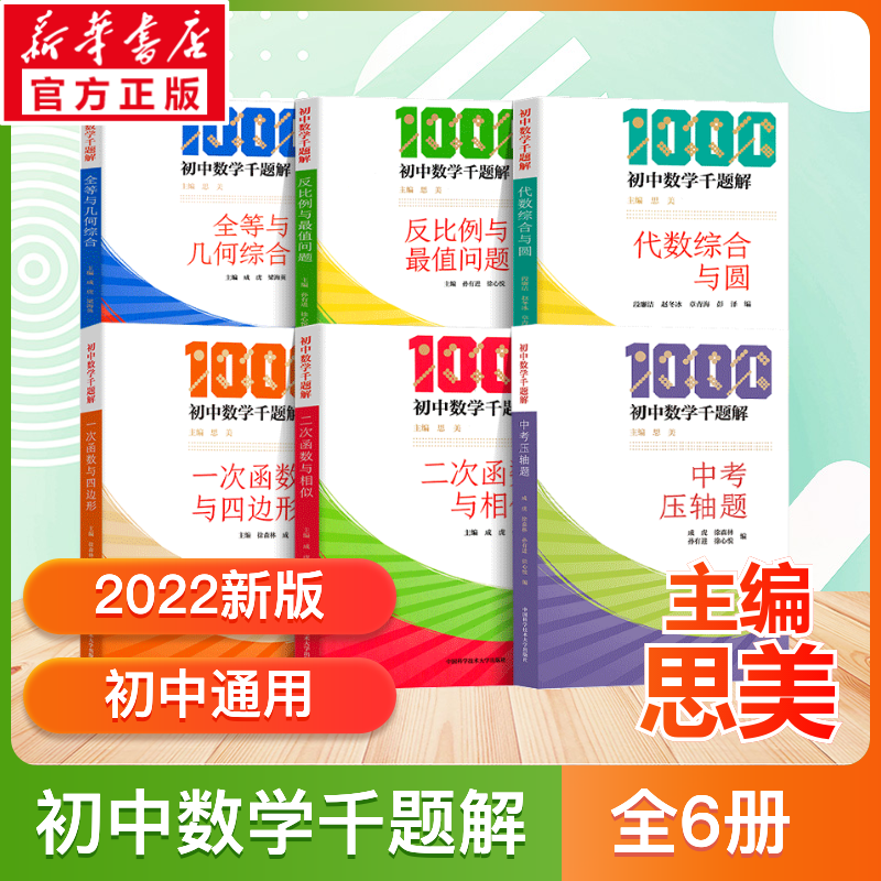 中科大初中数学专项训练