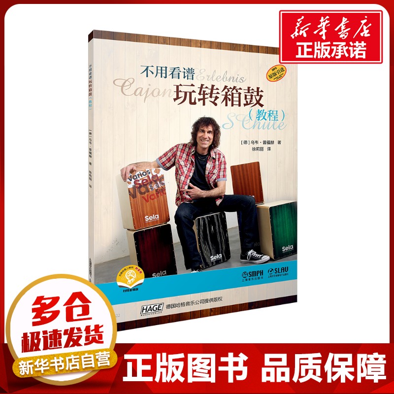 新华书店正版 西洋音乐