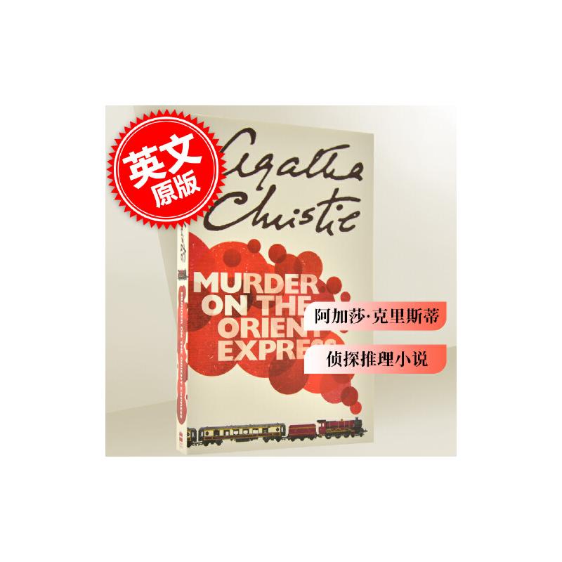 东方快车谋杀案 Agatha Christie 著 文学小说类原版书外版书 新华书店正版图书籍 FOREIGN PUBLISHER