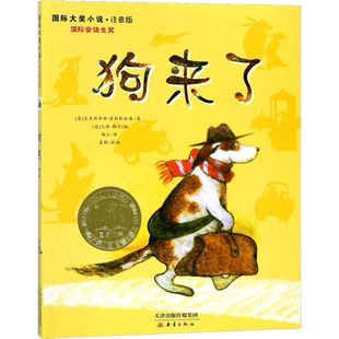 狗来了 国际大奖小说注音版克里斯蒂娜涅斯特林格著儿童文学少儿童文学课外阅读物三四五六年级课外阅读书籍畅销文学彩图故事书
