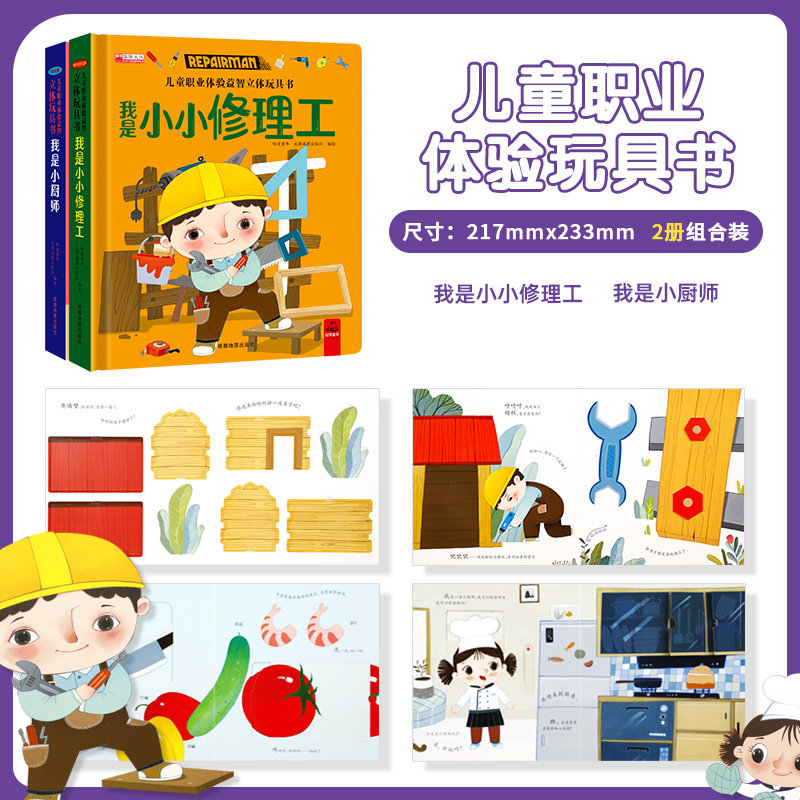 我是小厨师+x小修理工 哈皮童年,成都地图出版社 绘 启蒙认知书/黑白卡/识字卡少儿 新华书店正版图书籍 成都地图出版社有限公司