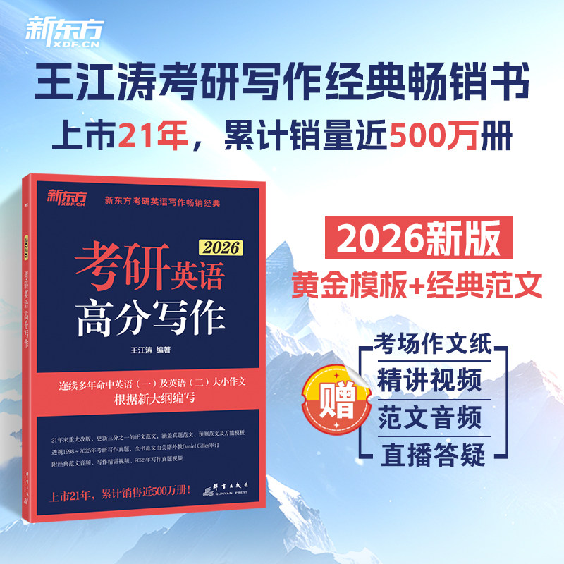 新华书店正版 研究生考试