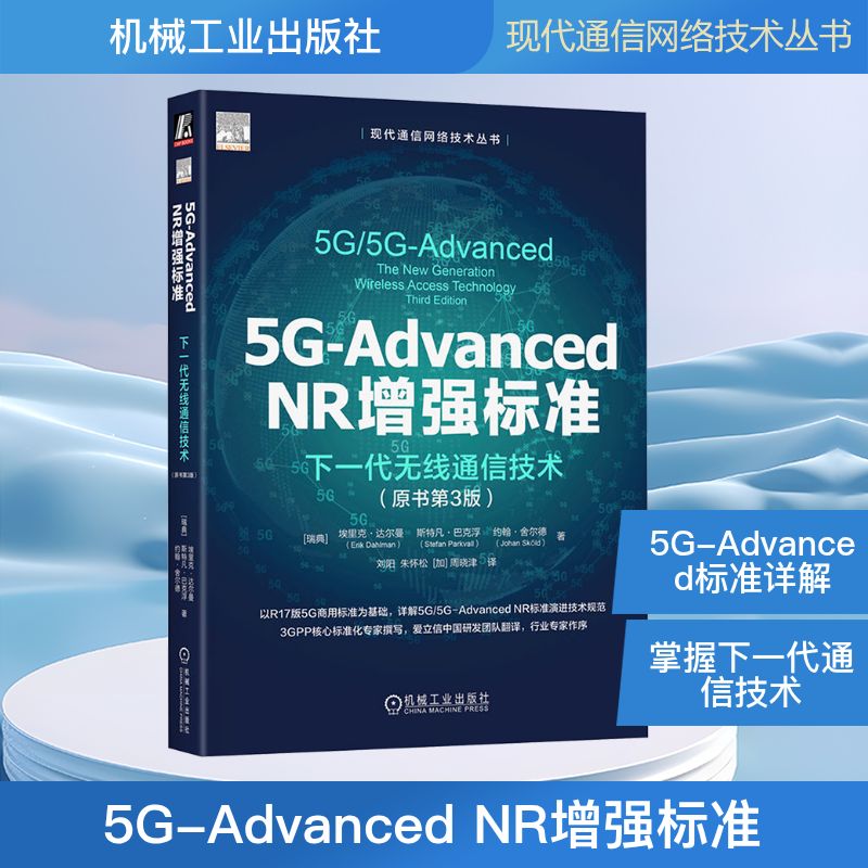 新华书店正版 通讯