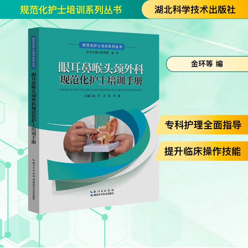 新华书店正版 五官科