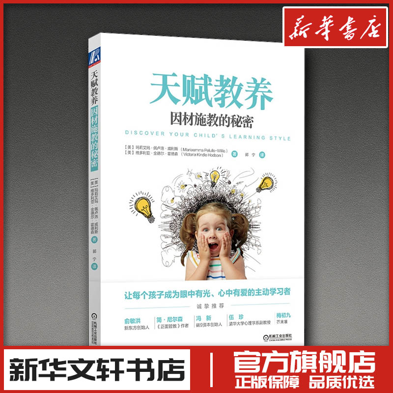 新华书店正版 素质教育