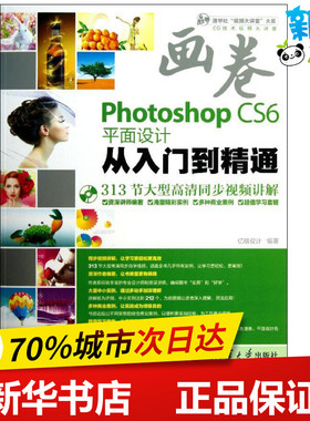 PHOTOSHOPCS6平面设计从入门到精通  亿瑞设计 图形图像/多媒体（新）专业科技 新华书店正版图书籍 清华大学出版社