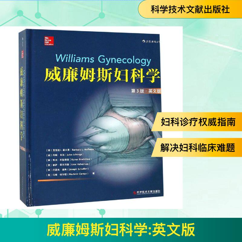威廉姆斯妇科学:英文版 (美)芭芭拉 L. 霍夫曼(Barbara L. Hoffma 著 妇产科学生活 新华书店正版图书籍 科学技术文献出版社