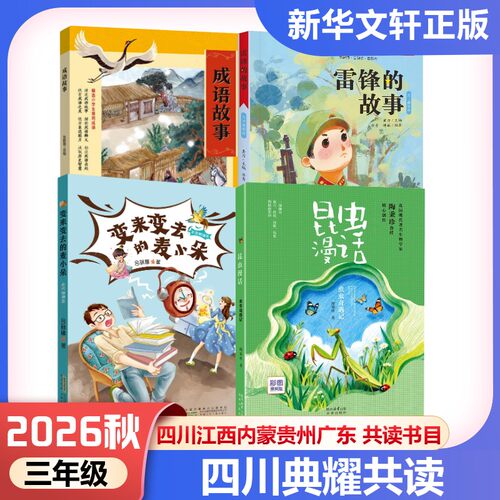 新华书店正版 注音读物