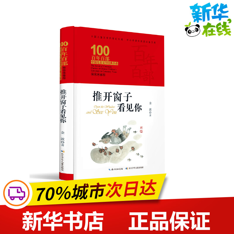 新华书店正版 儿童文学