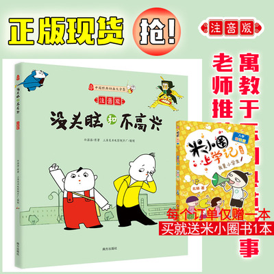 没头脑和不高兴一年级注音版