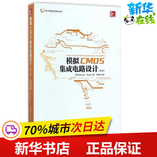 著;池保勇 网络书籍专业科技 美 其它计算机 著作 编译 Razavi Behzad 毕查德·拉扎维 第2版 模拟CMOS集成电路设计