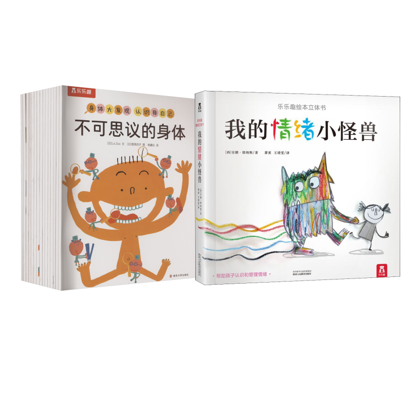 我的情绪小怪兽+身体大发现(全15册) (西)安娜·耶纳斯(Anna Llenas) 著 萧袤,王靖雯 译等 启蒙认知书/黑白卡/识字卡少儿