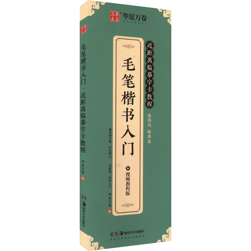 新华书店正版 毛笔书法