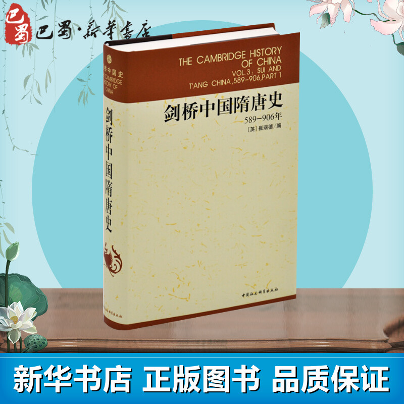 新华书店正版 中国历史