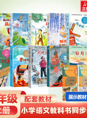 小学语文教科书同步阅读二年级