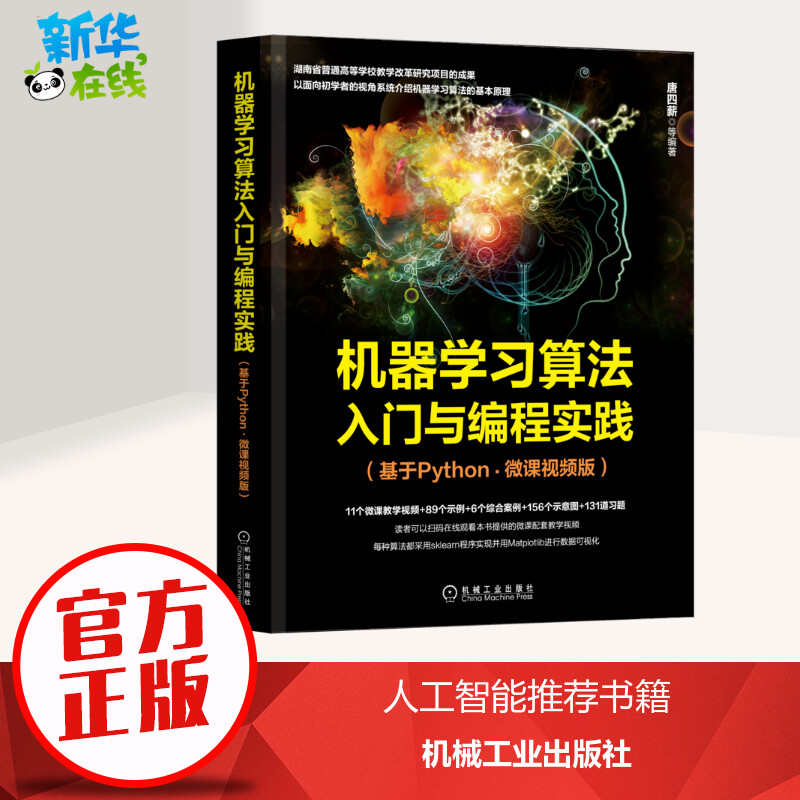 新华书店正版 人工智能