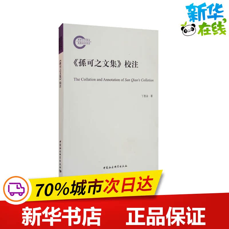 新华书店正版 社会科学总论、学术