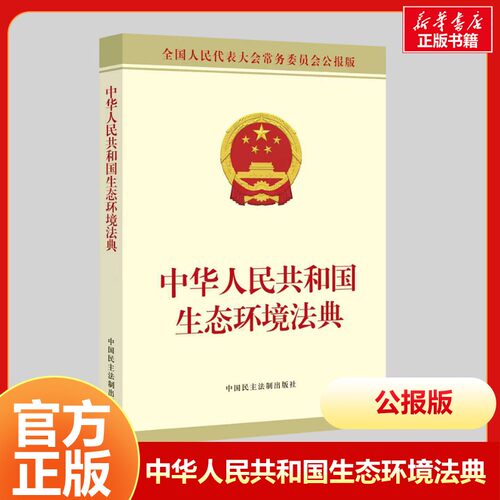 新华书店正版 法律单行本