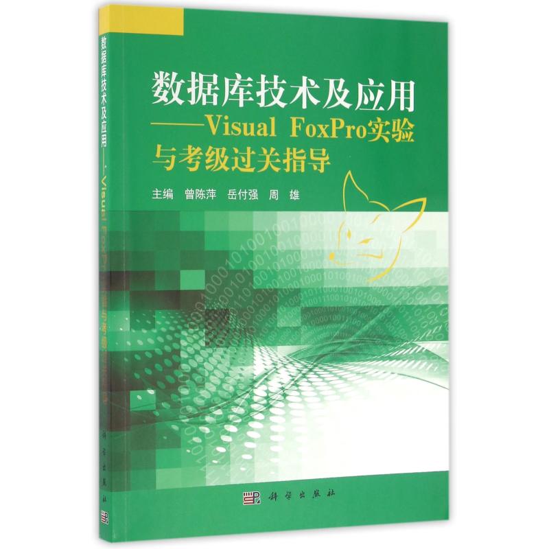 新华书店正版 大中专理科计算机