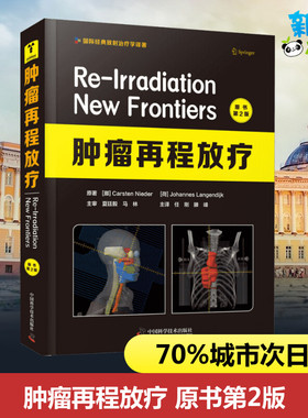 肿瘤再程放疗 原书第2版 (挪)卡斯滕·尼德,(荷)约翰内斯·兰根迪克 著 任刚,滕峰 译 肿瘤学生活 新华书店正版图书籍
