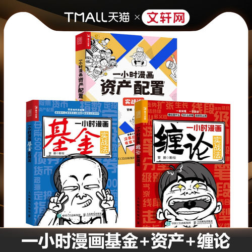 新华书店正版 股票投资、期货