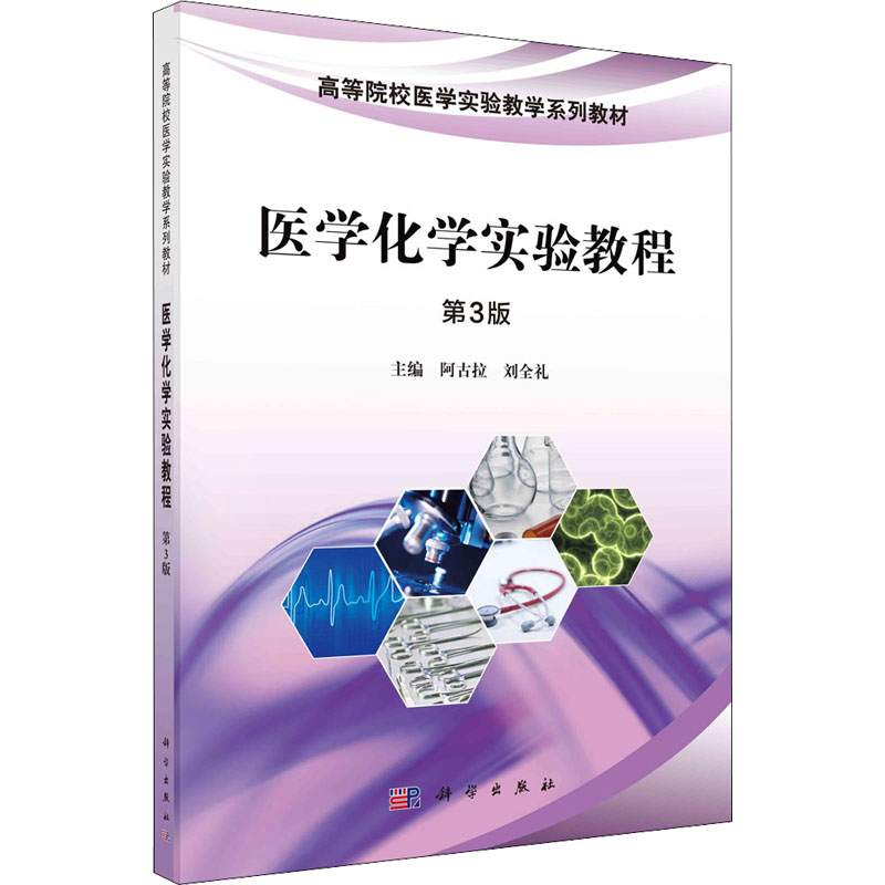 新华书店正版 大中专理科医药卫生