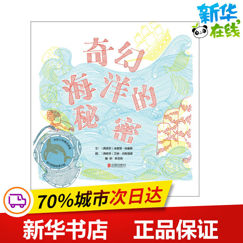 新华书店正版 绘本