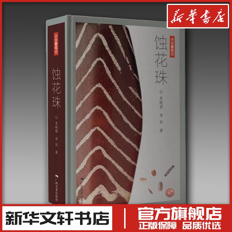 新华书店正版 古董、玉器、收藏