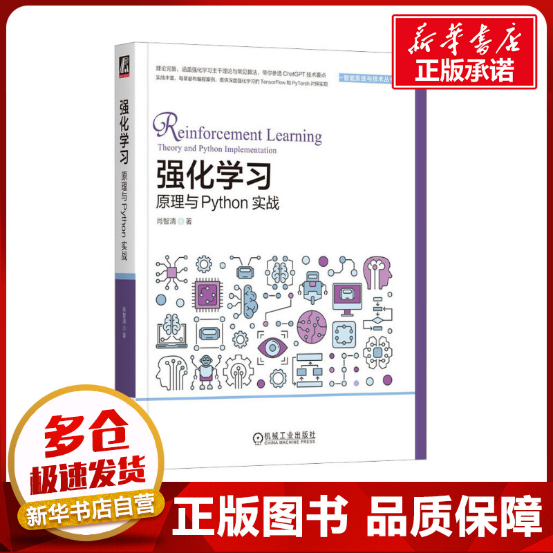 新华书店正版 人工智能