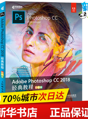 Adobe Photoshop CC 2018经典教程 彩色版 (美)安德鲁·福克纳(Andrew Faulkner),(美)康拉德·查韦斯(Conrad Chavez) 著 罗骥 译