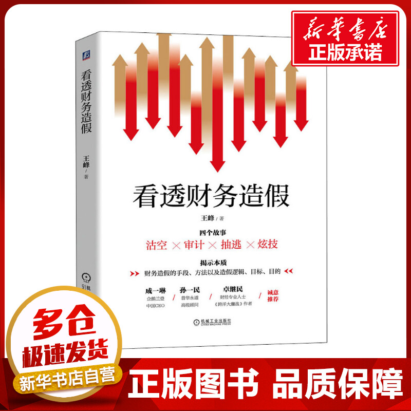 新华书店正版 会计
