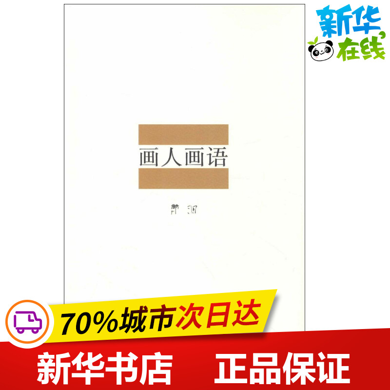 新华书店正版 杂文