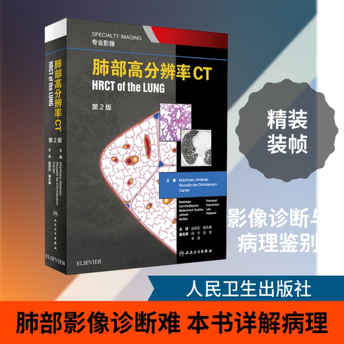 新华书店正版 影像学