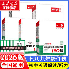2026一本英语阅读理解完形填空150篇七八九年级英语听力英语完形型填空与阅读上下册初中训练中考七年级英语完形填空与阅读理解