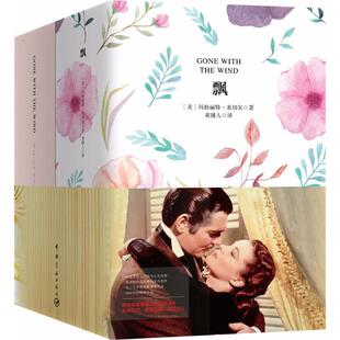 飘 (美)玛格丽特·米切尔(Margaret Mitchell) 著;黄健人 译 娱乐/休闲英语文教 新华书店正版图书籍 中国宇航出版社