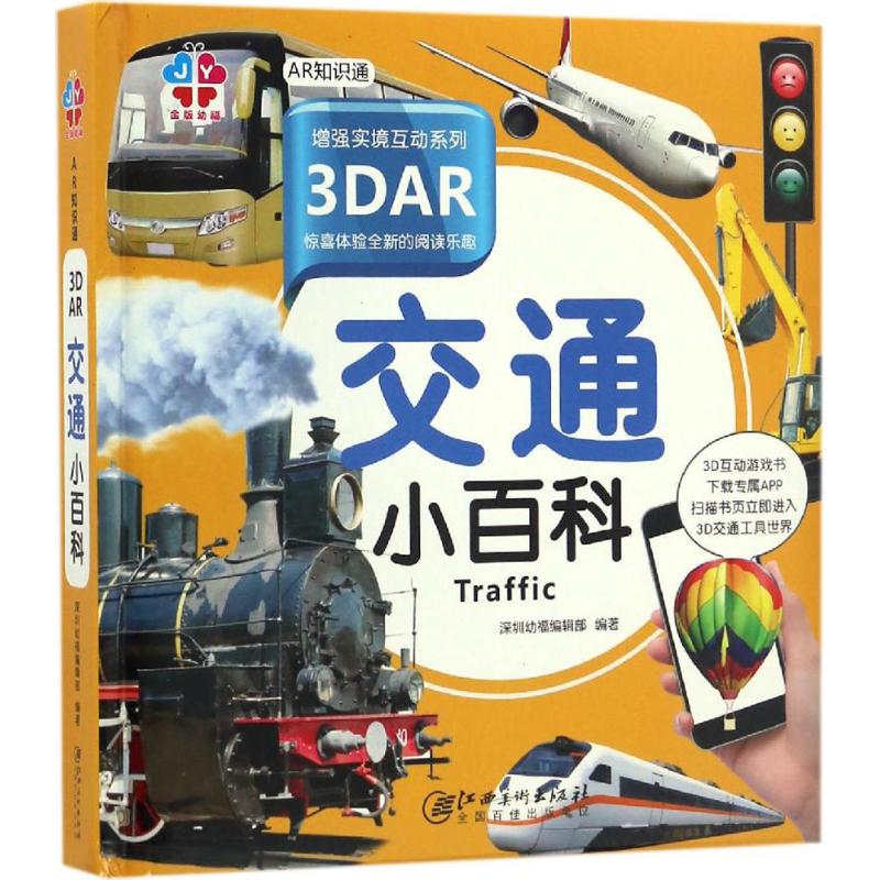 新华书店正版 少儿点读图书