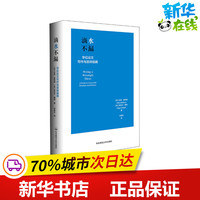 滴水不漏 学位论文写作与答辩指南 (英)迈克·波特瑞,(英)奈杰尔·赖特 著 毕唯乐 译 论文集文教 新华书店正版图书籍