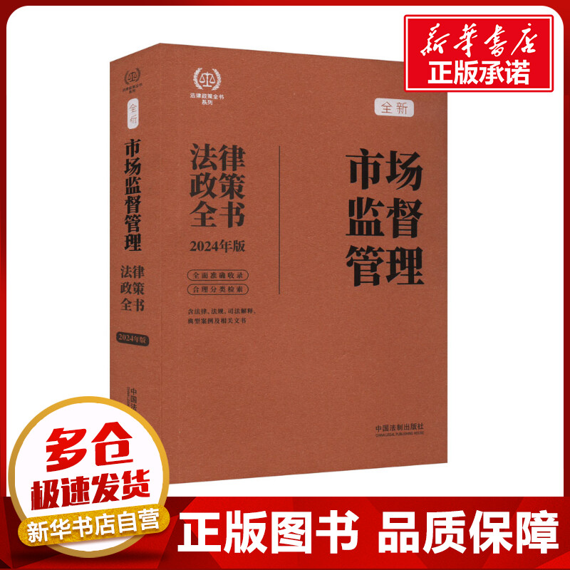 新华书店正版 法律工具书