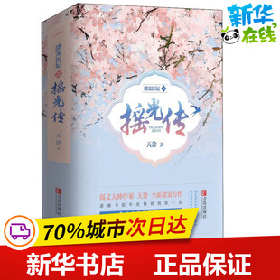 盛宠医妃之摇光传(3册) 天泠 著 青春/都市/言情/轻小说文学 新华书店正版图书籍 青岛出版社