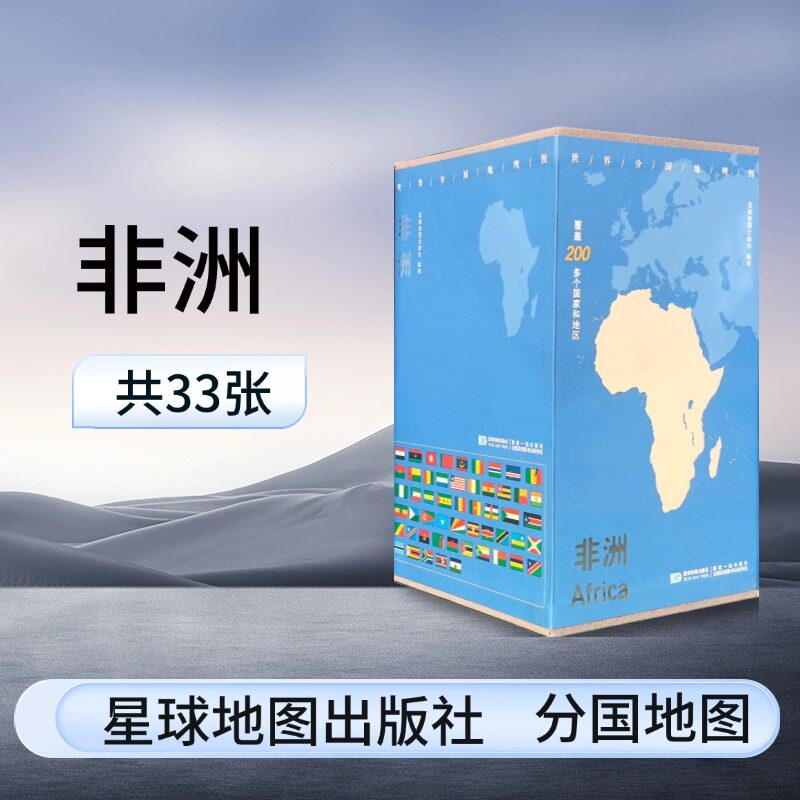 世界分国地理图&middot;埃及 星球地图出版社 编 世界行政区划图文教 新华书店正版图书籍 星球地图出版社
