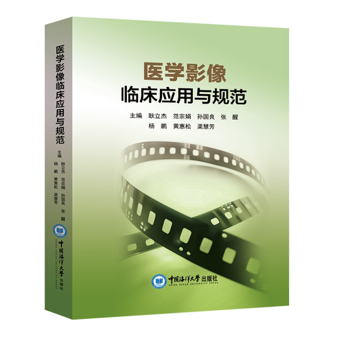 新华书店正版 影像学