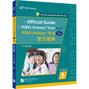 TOEFL Primary考试 1级 官方指南 ETS中国 编 商务英语文教 新华书店正版图书籍 北京语言大学出版社