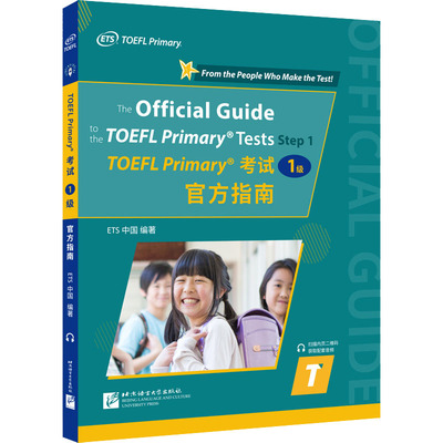 TOEFL Primary考试 1级 官方指南 ETS中国 编 商务英语文教 新华书店正版图书籍 北京语言大学出版社