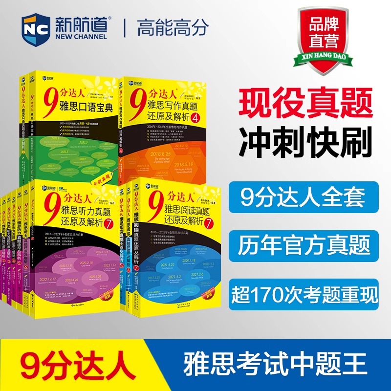 新华书店正版 外语－雅思